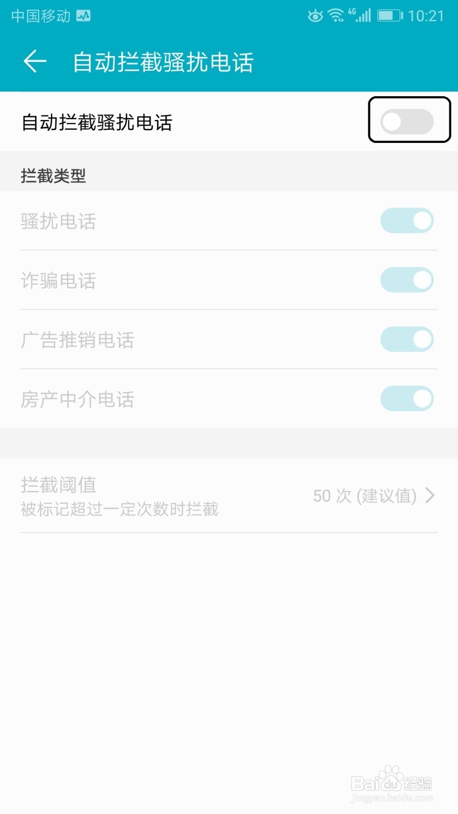 荣耀手机怎么设置自动拦截骚扰电话