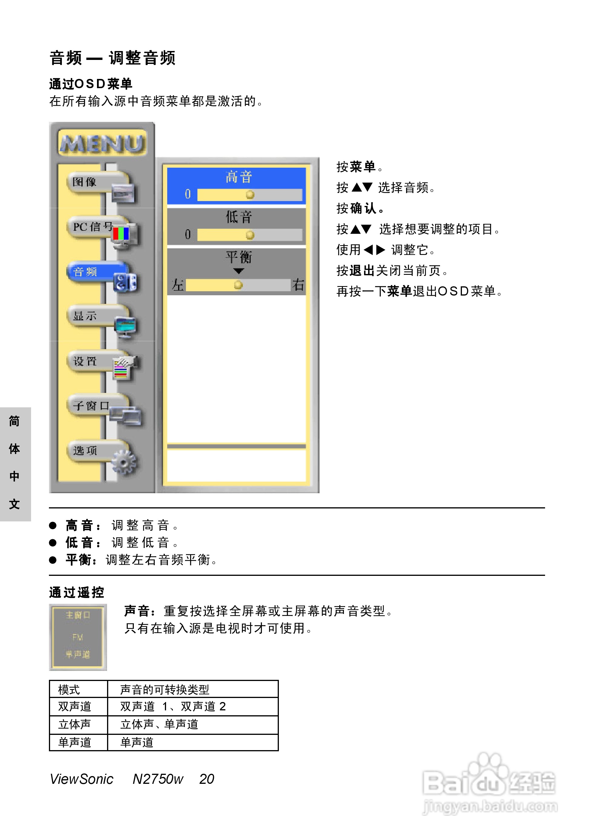 优派N2750w液晶彩电使用说明书:[3]