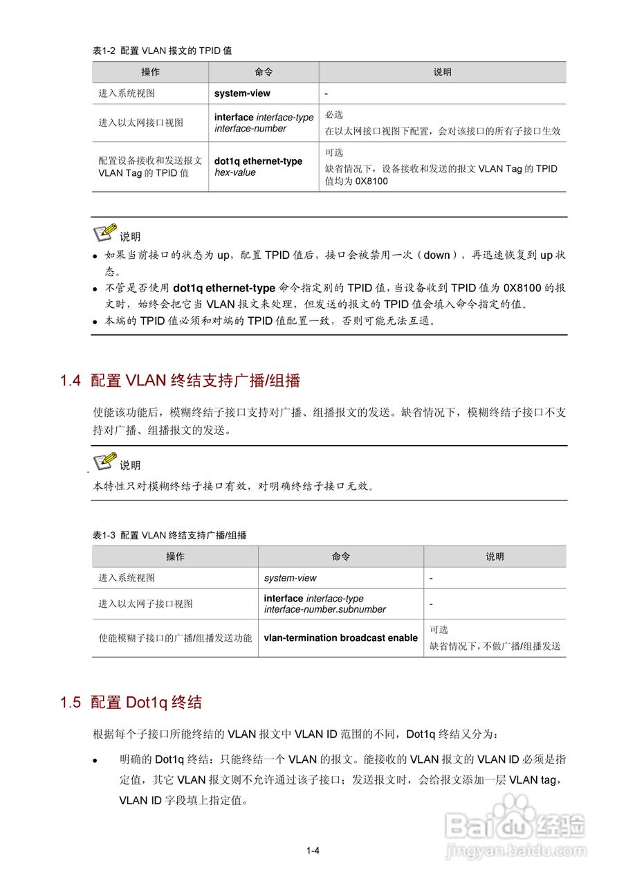 H3C SR6600路由器用户手册:[24]