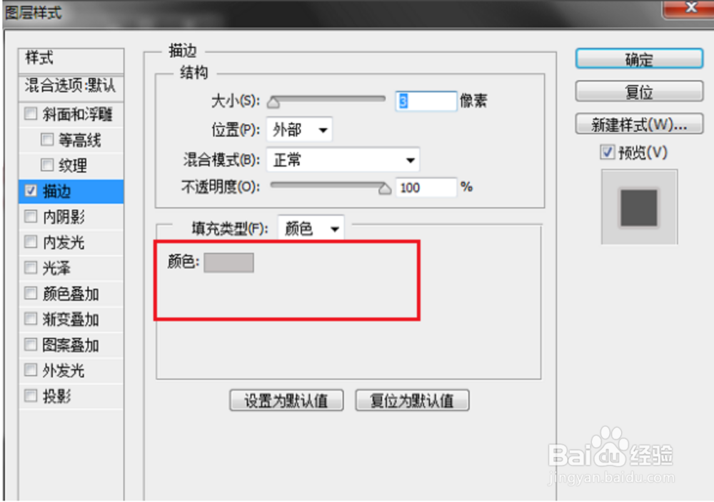 怎样用PS给字体添加描边