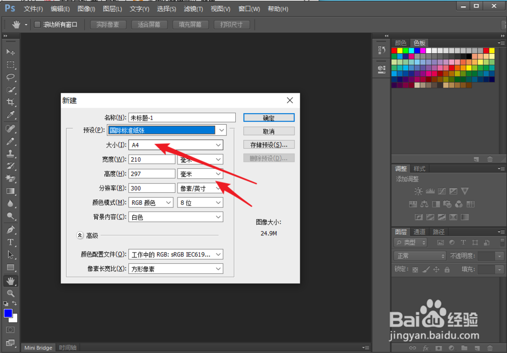 如何新建新建Photoshop图像