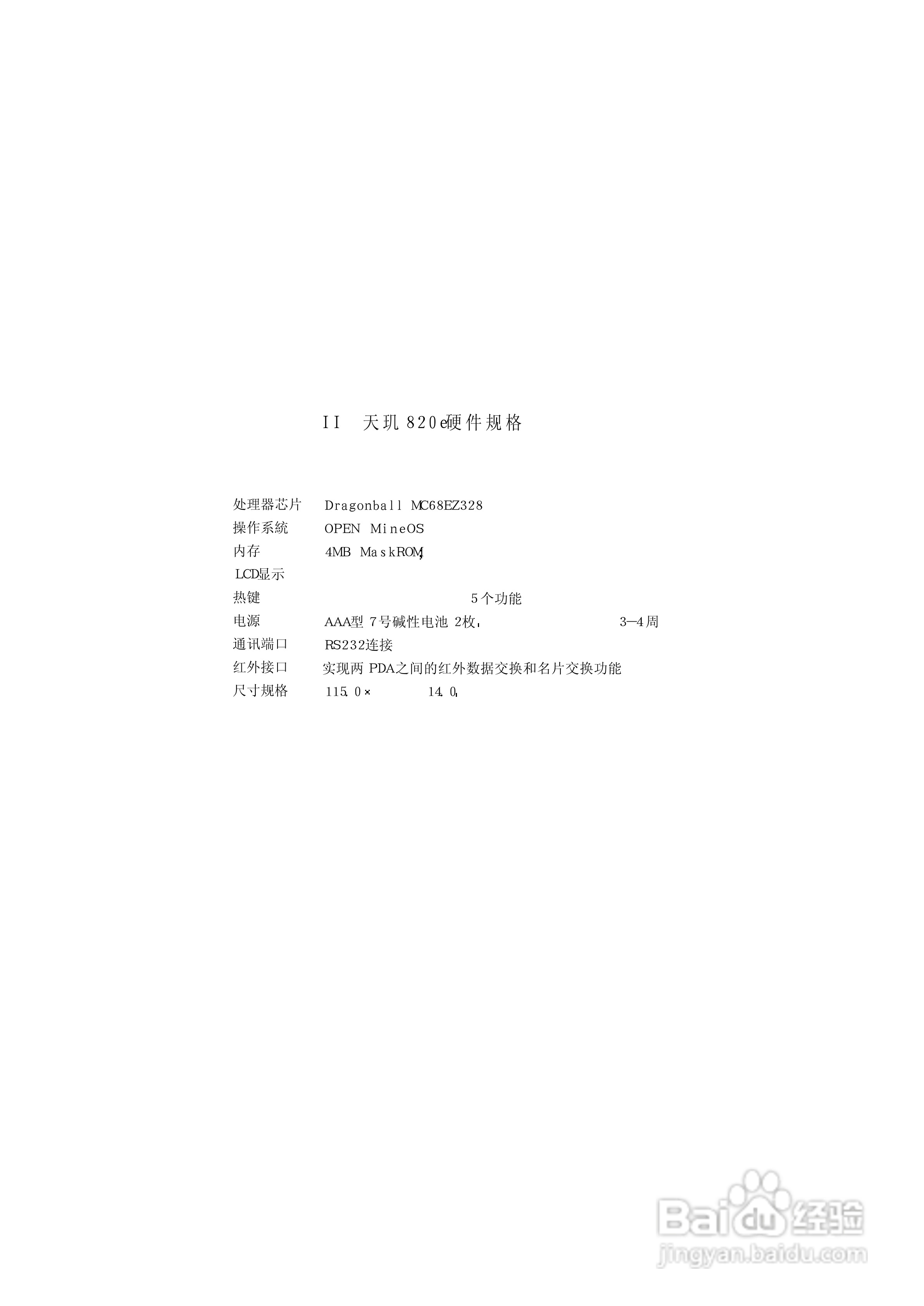 联想 天玑820e掌上无线使用说明书:[9]