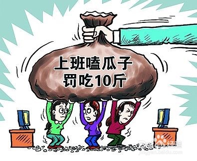 公司员工处罚技巧