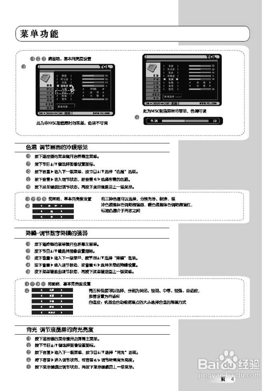 TCL王牌L42H61D液晶彩电使用说明书:[2]