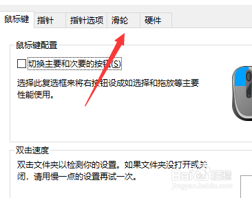 鼠标如何设计滚轮的速度