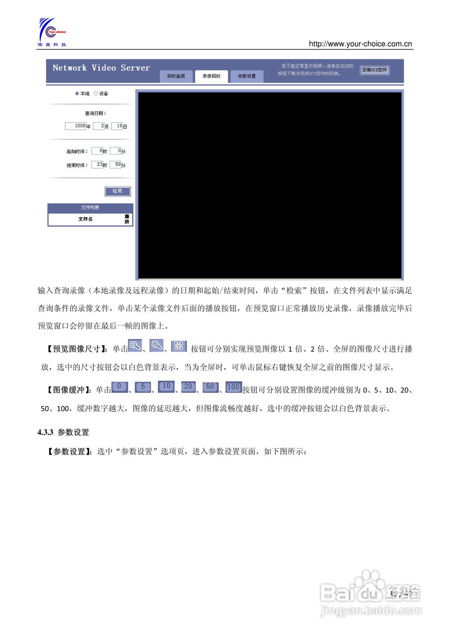 8300系列网络视频服务器使用手册（V2.0）:[2]