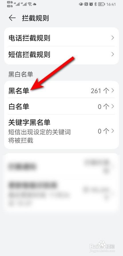 华为P50手机拉黑的电话号码在哪找