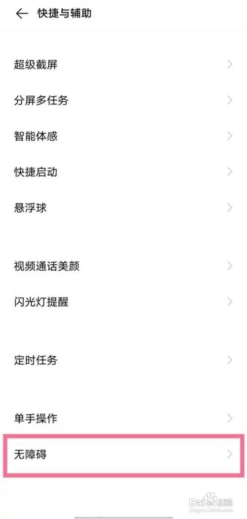 vivoX70Pro怎么设置无障碍功能