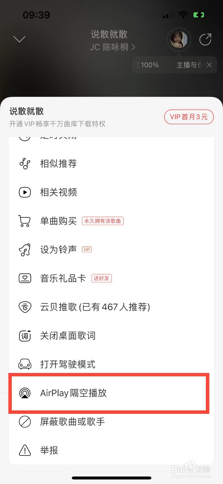 网易云音乐如何将歌曲投放到电视