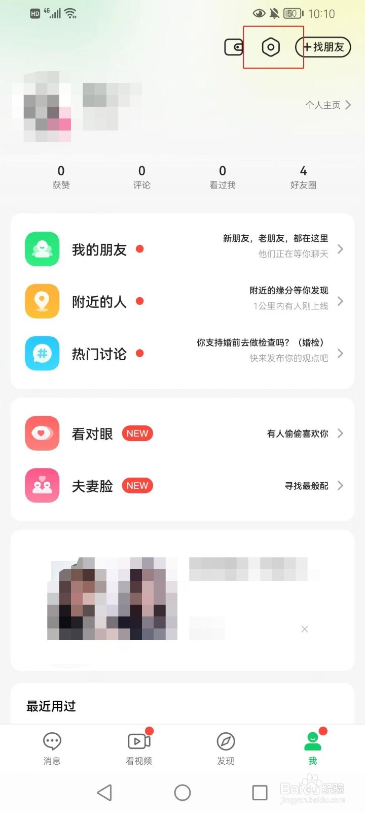 连信如何设置给我推送通讯录好友