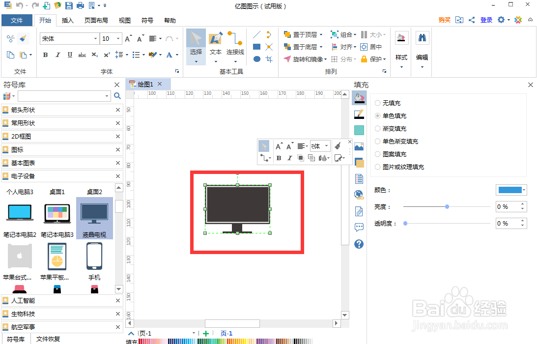 怎样在亿图图示中创建液晶电视