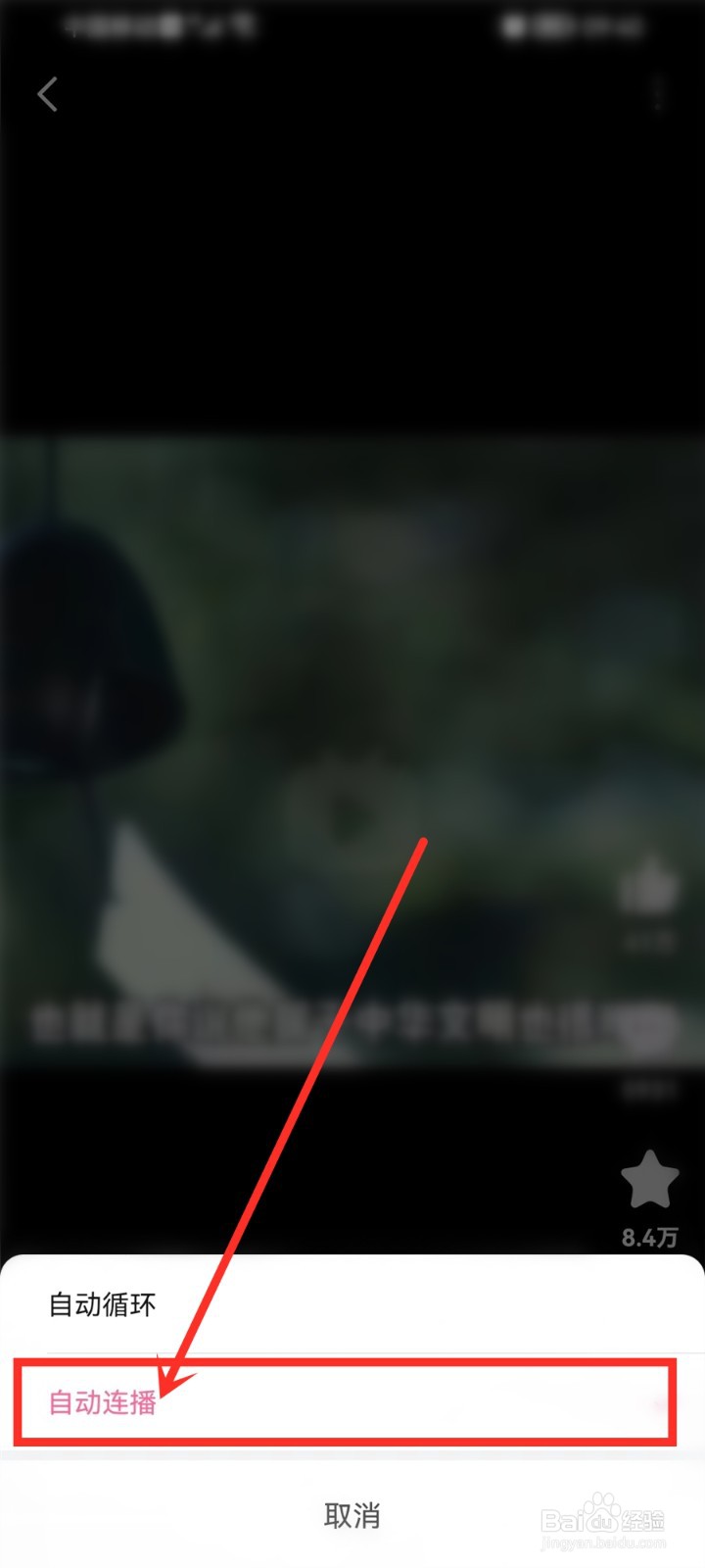 哔哩哔哩短视频模式怎么自动播放