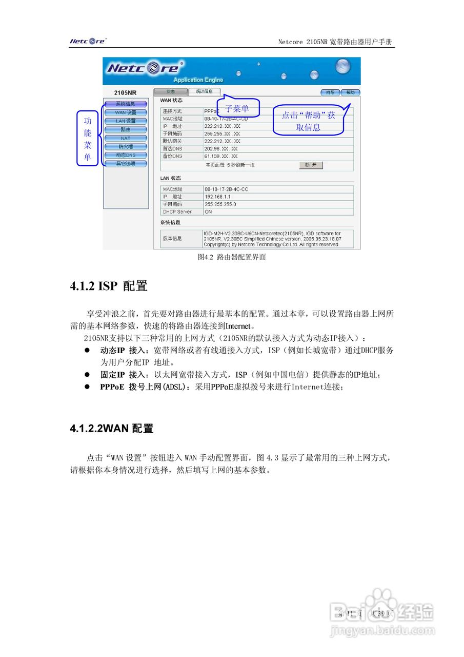 Netcore 2105NR宽带路由器用户手册:[2]