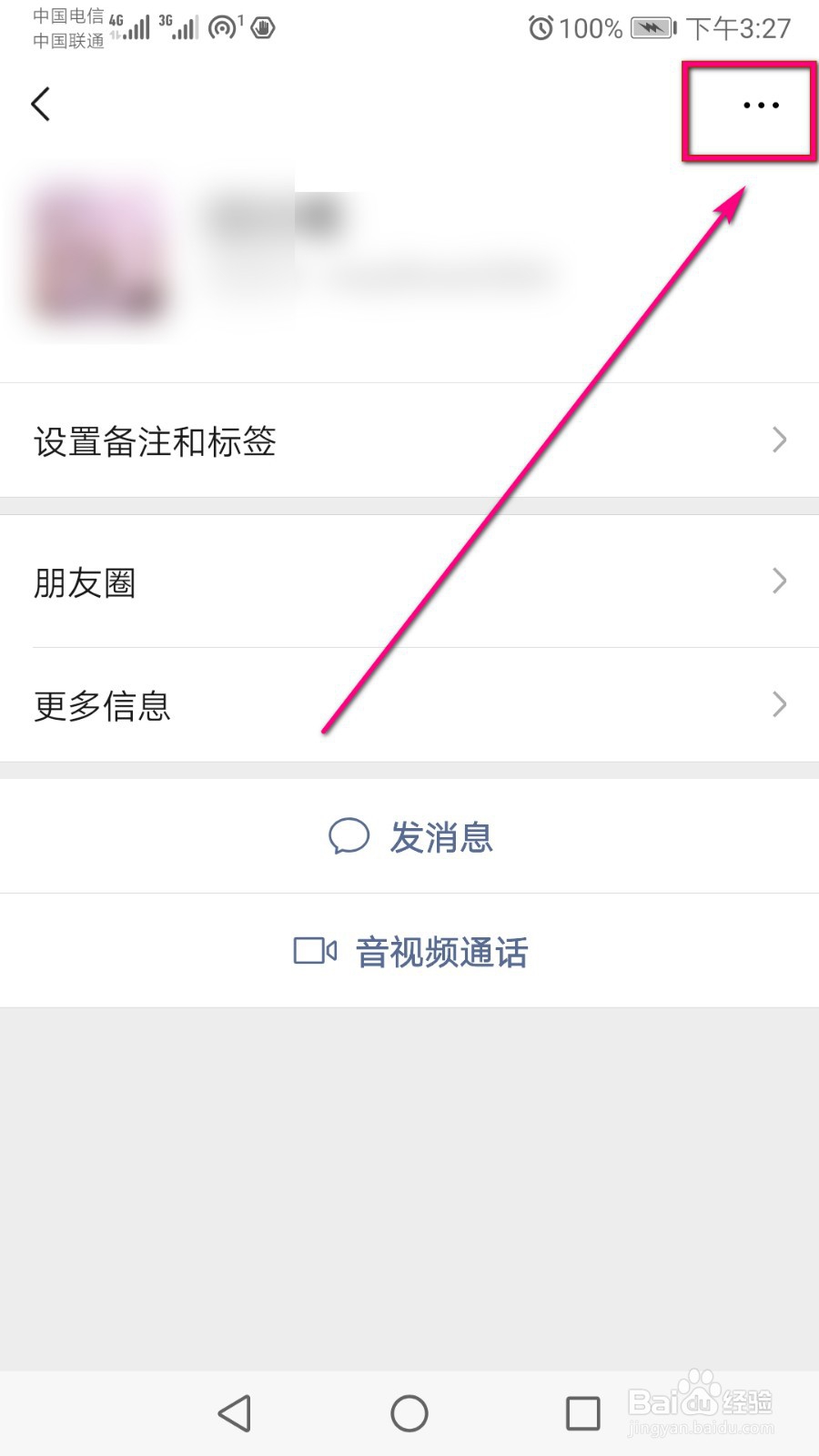 微信该咋样删除好友
