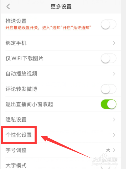 新浪新闻app如何禁止个性化广告展示