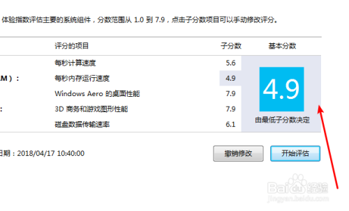 使用软媒设置大师简单轻松修改win7体验指数