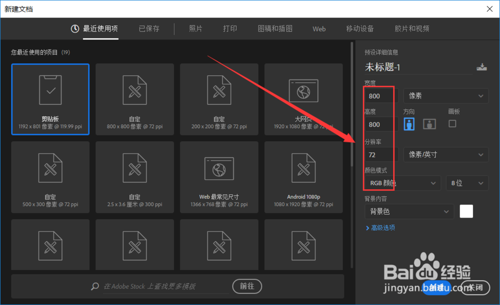ps中如何保存新建模板?