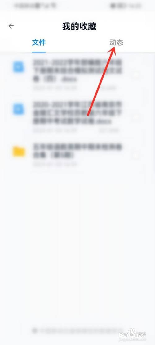 中国移动云盘收藏的动态如何删除