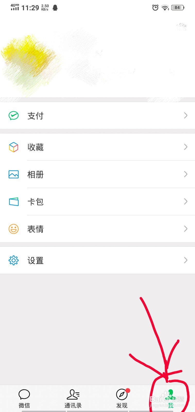 微信如何修复聊天记录