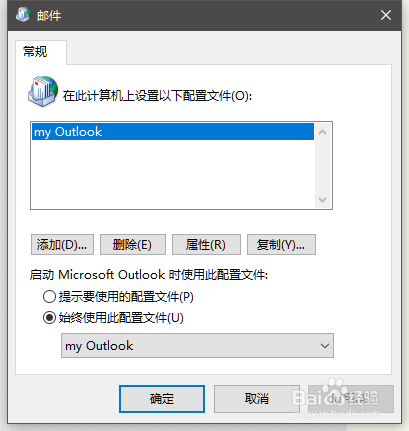 Outlook 2016 pst/ost邮件数据文件迁移实现