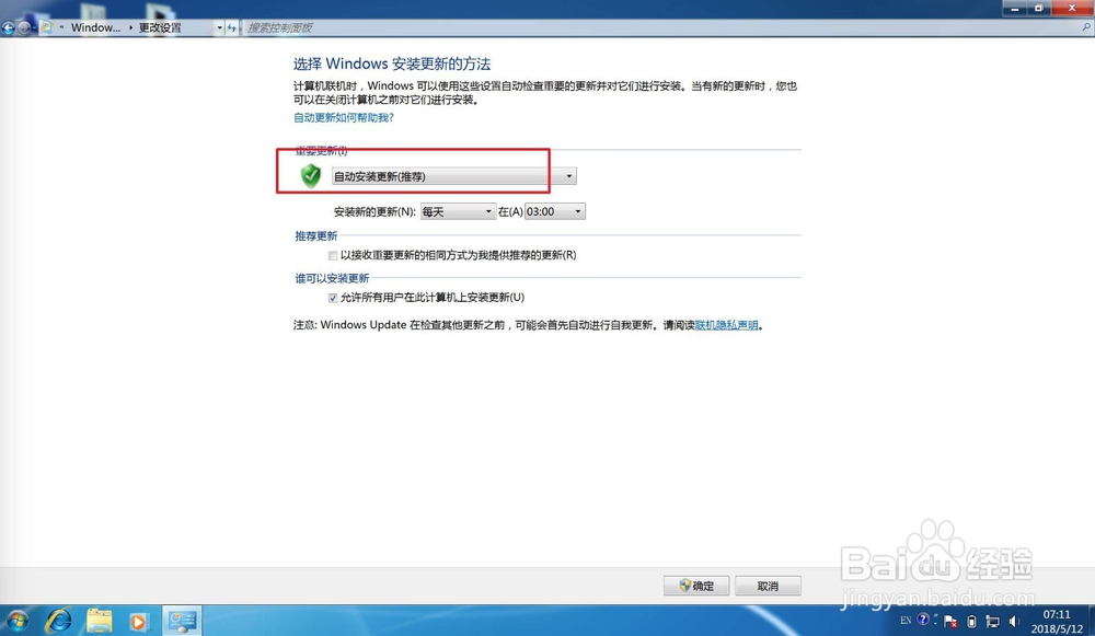 如何在电脑PC上关闭Windows update