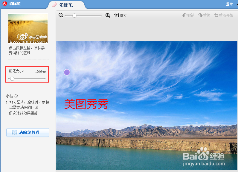 美图秀秀怎么去水印?利用美图秀秀去除水印?