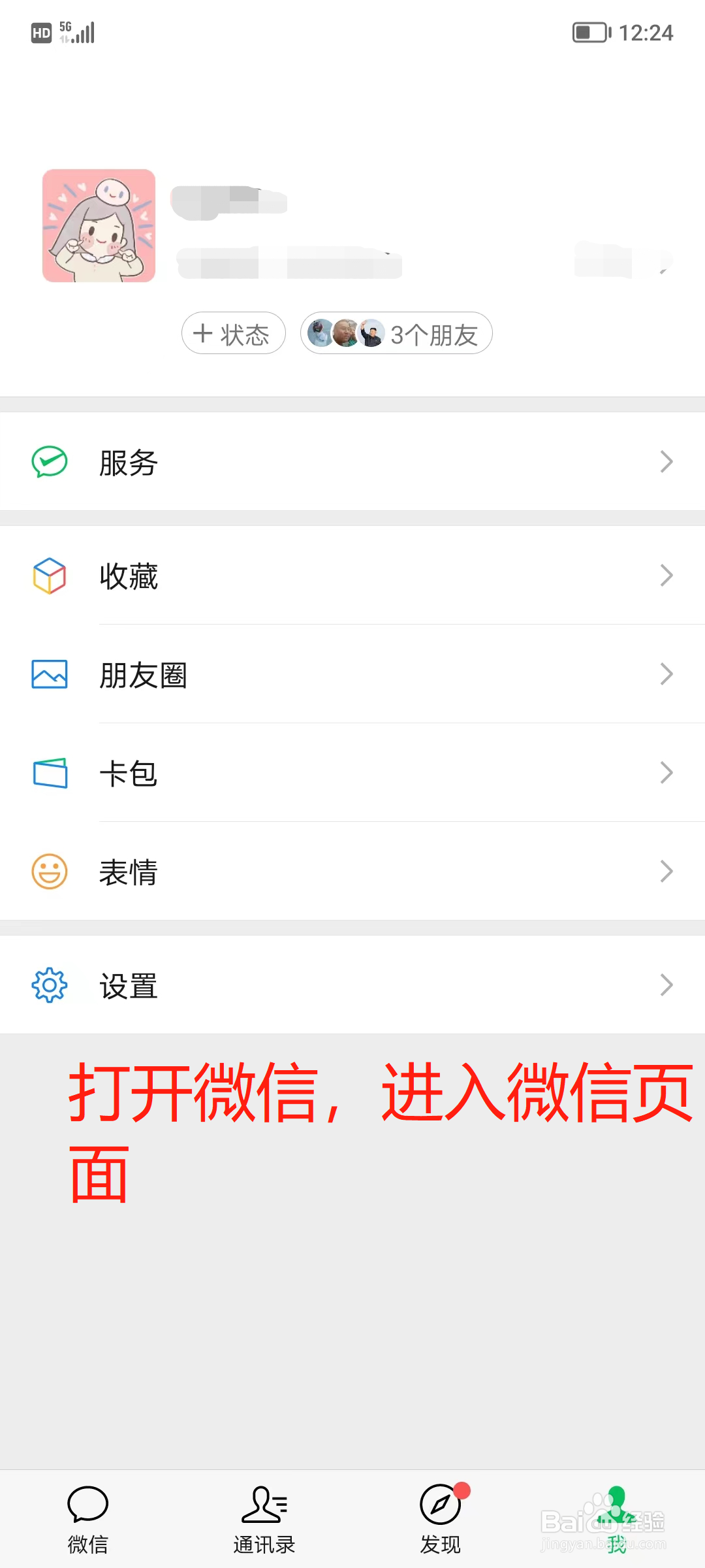 怎么更换微信来电的铃声