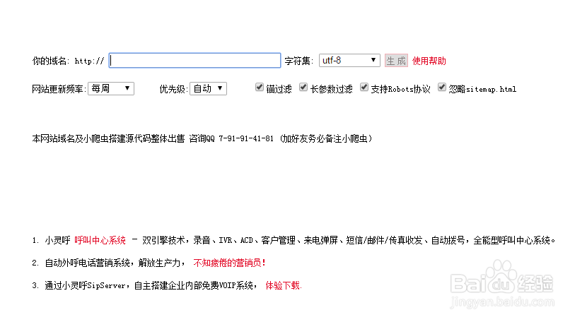 网站地图怎么制作