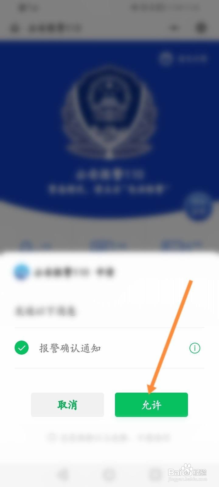 微信怎么报警