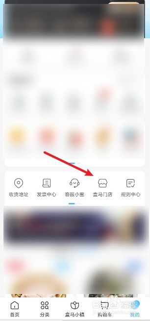 盒马APP怎么查看盒马门店