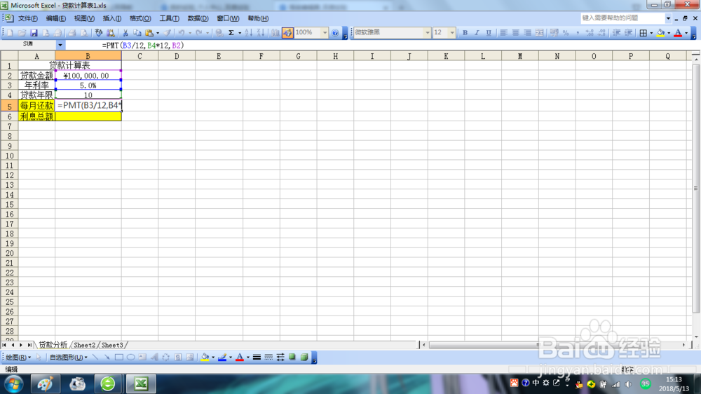 Excel2003如何创建方案模型