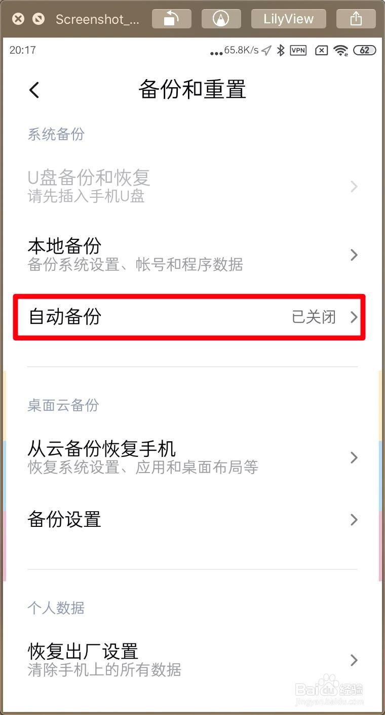 小米MIUI11怎么打开设置自动备份