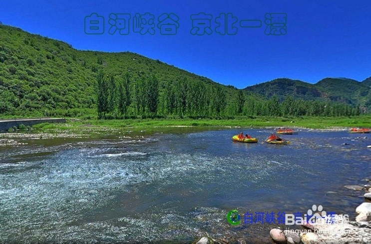 北京漂流风景区介绍