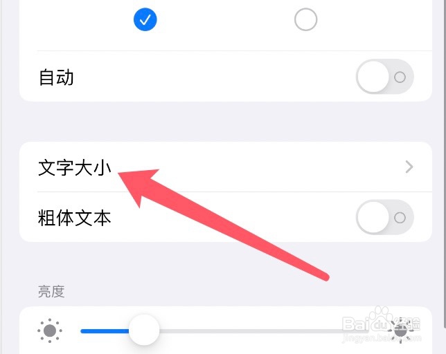 iPhone手机在哪里可以设置字体大小