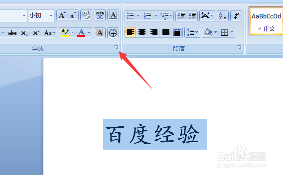 怎样设置字间距呢