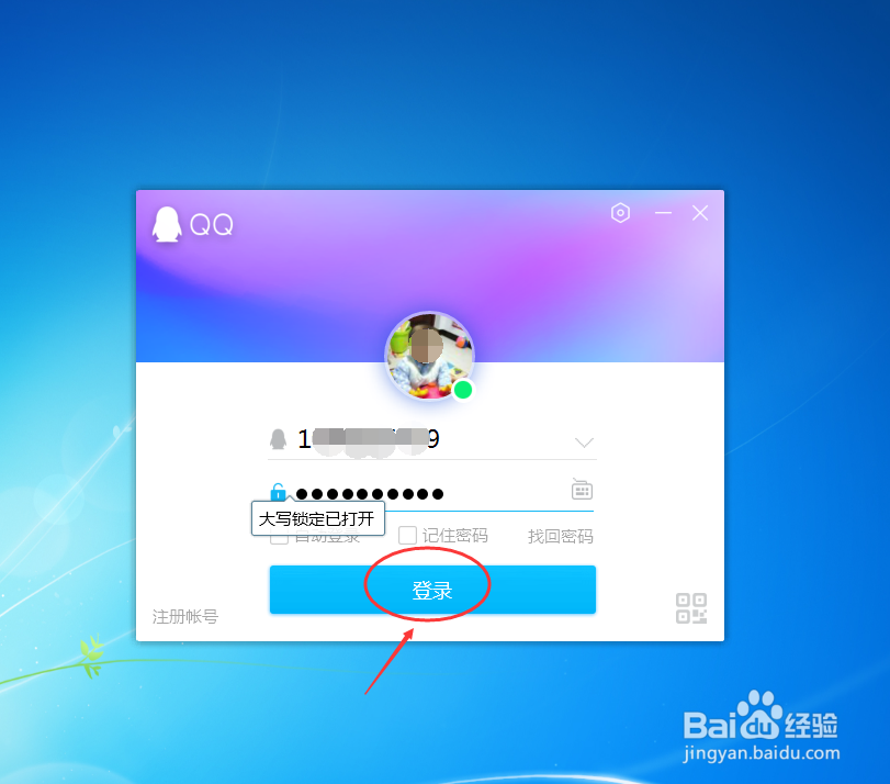 QQ如何设置允许远程桌面连接本台计算机？