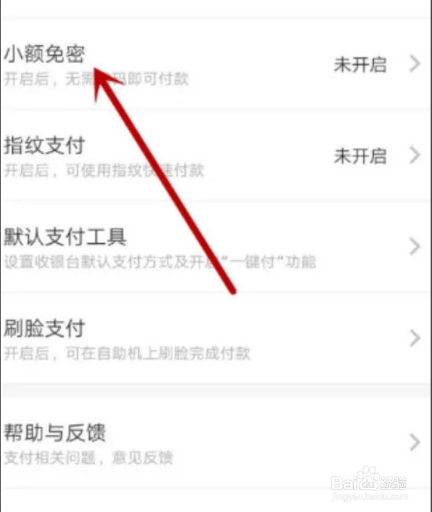 京东怎么开启小额免密支付