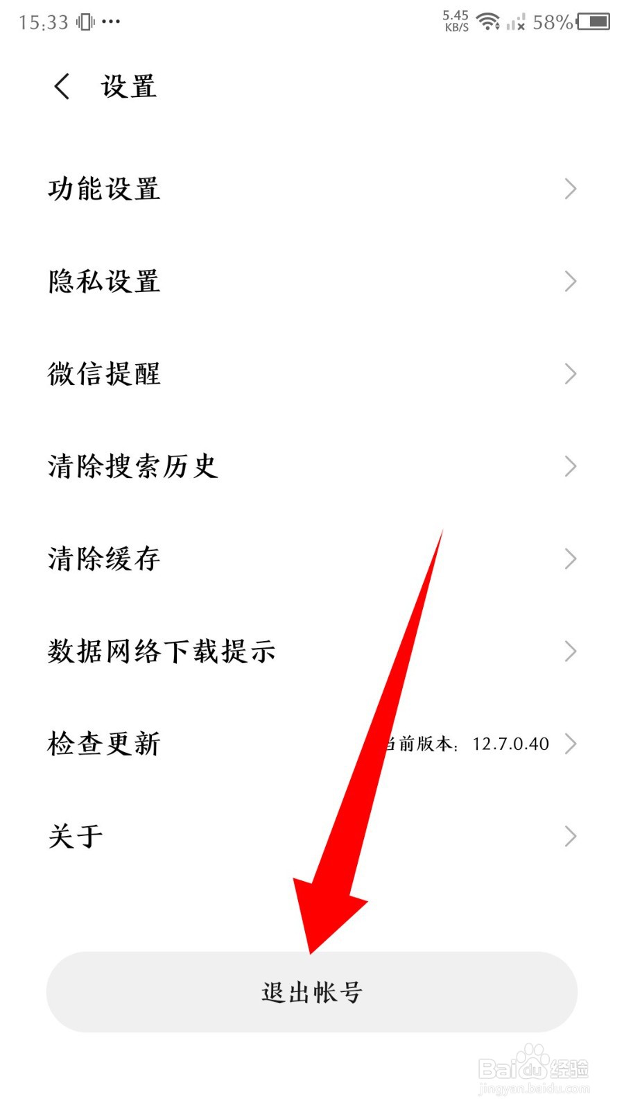 小米游戏中心app怎么退出登录