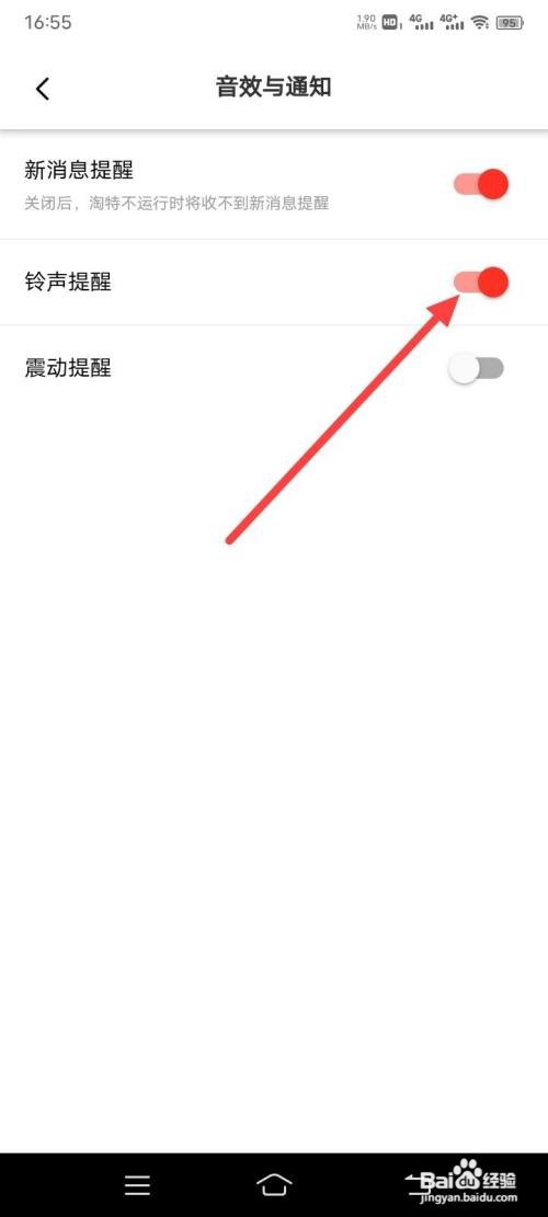 淘特App怎么开启铃声提醒