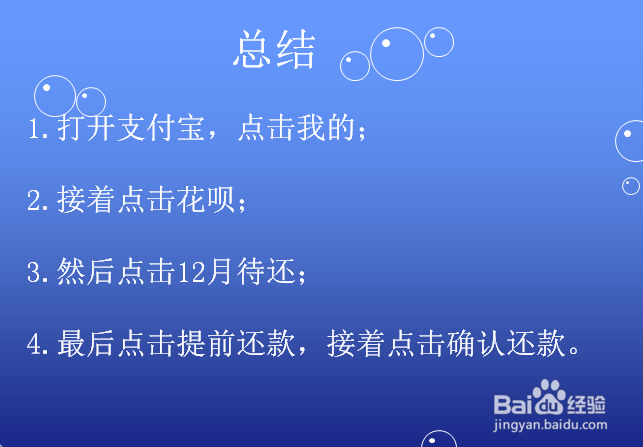 支付宝花呗怎么提前还款