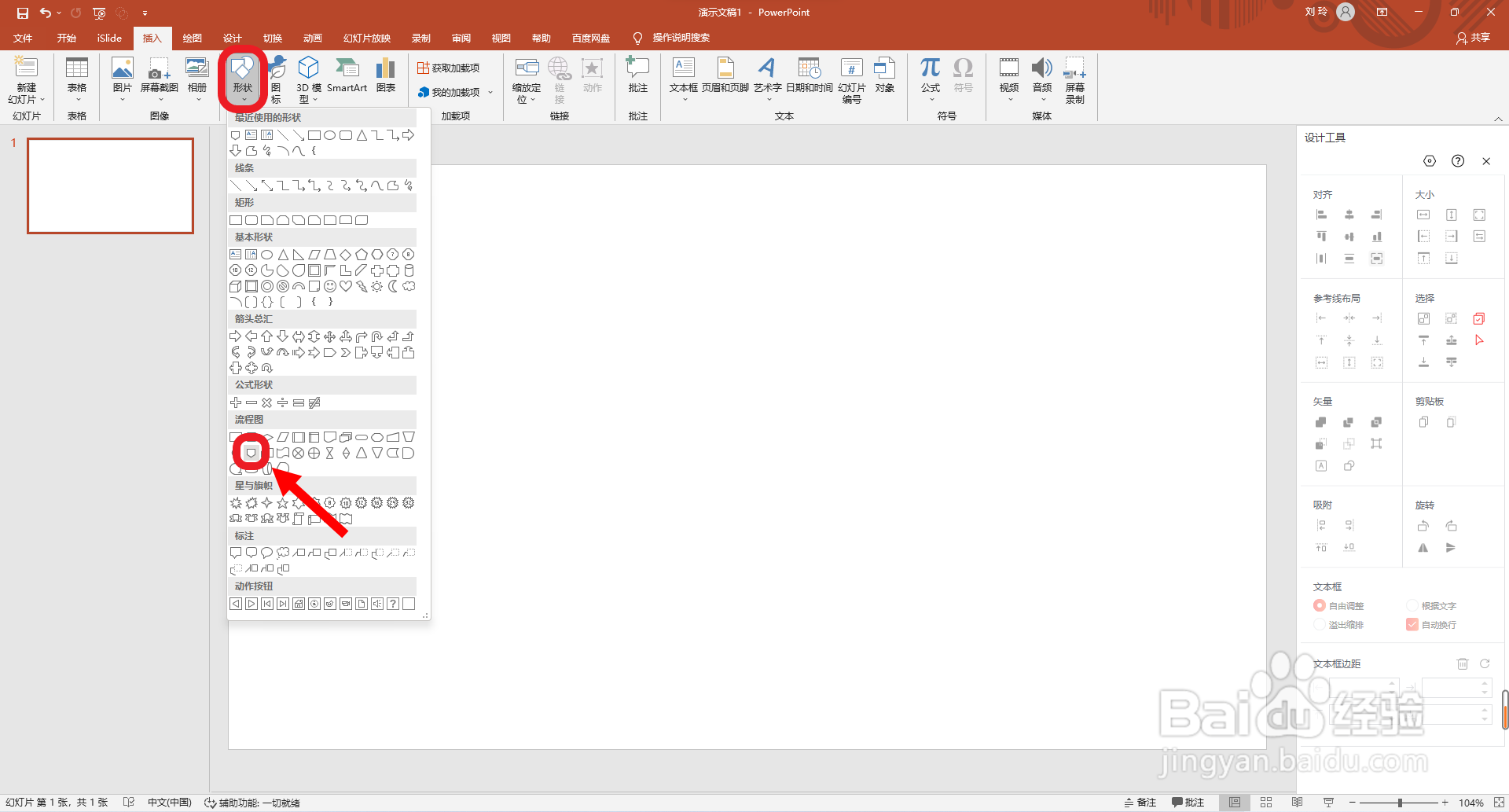 PPT如何绘制标签形状图表