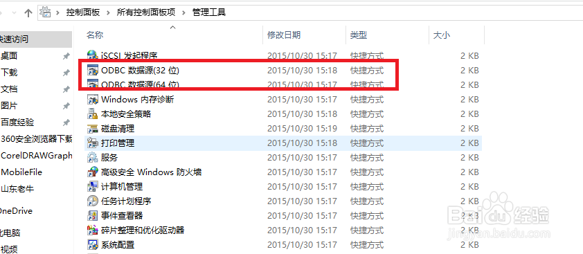 win10如何配置数据源