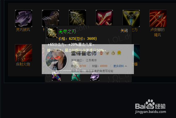 2016赛季LOLs6男枪出装