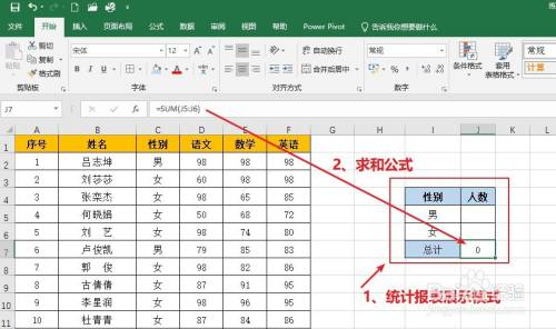 excel:如何巧用函数统计班级性别人数?