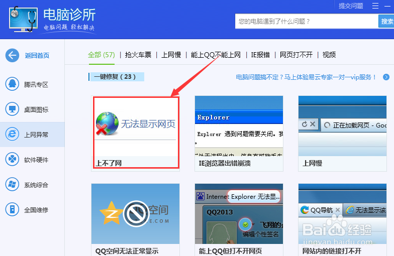 网络正常网页无法打开怎么办