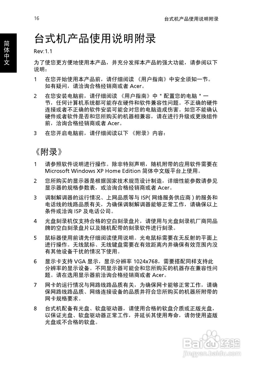 ACER宏基Aspire M1600计算机说明书:[2]