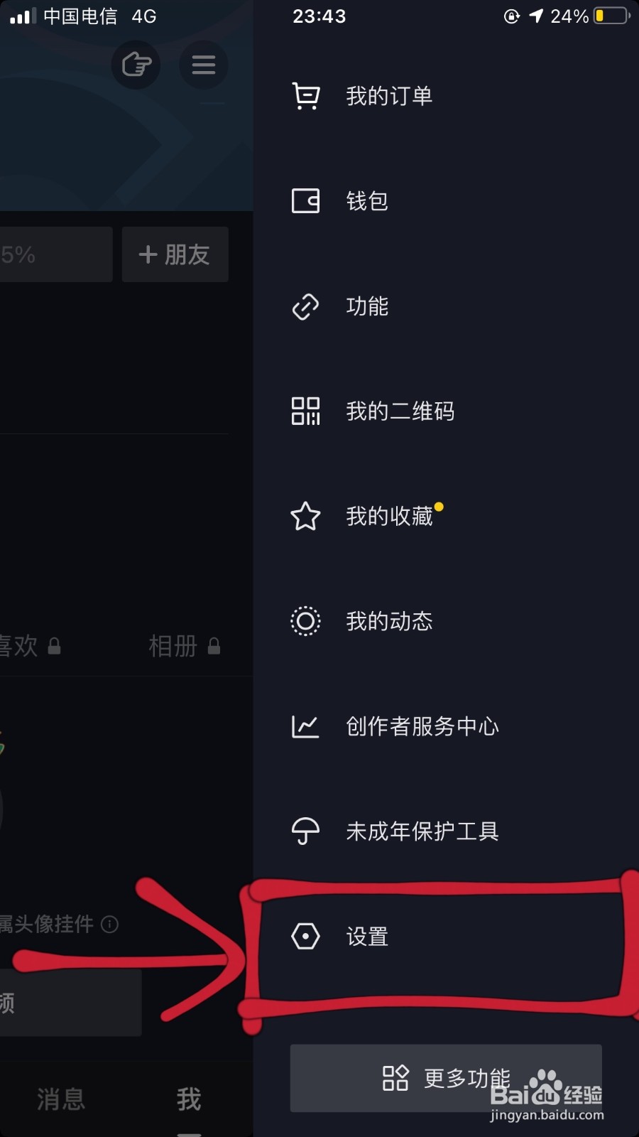 抖音里面如何关闭在线功能