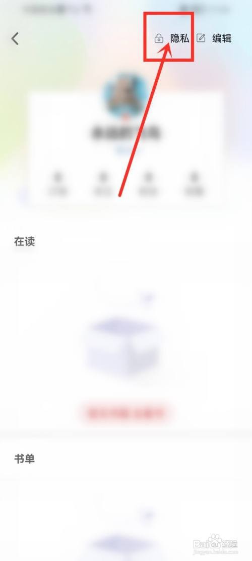 追书神器如何隐藏主页内容