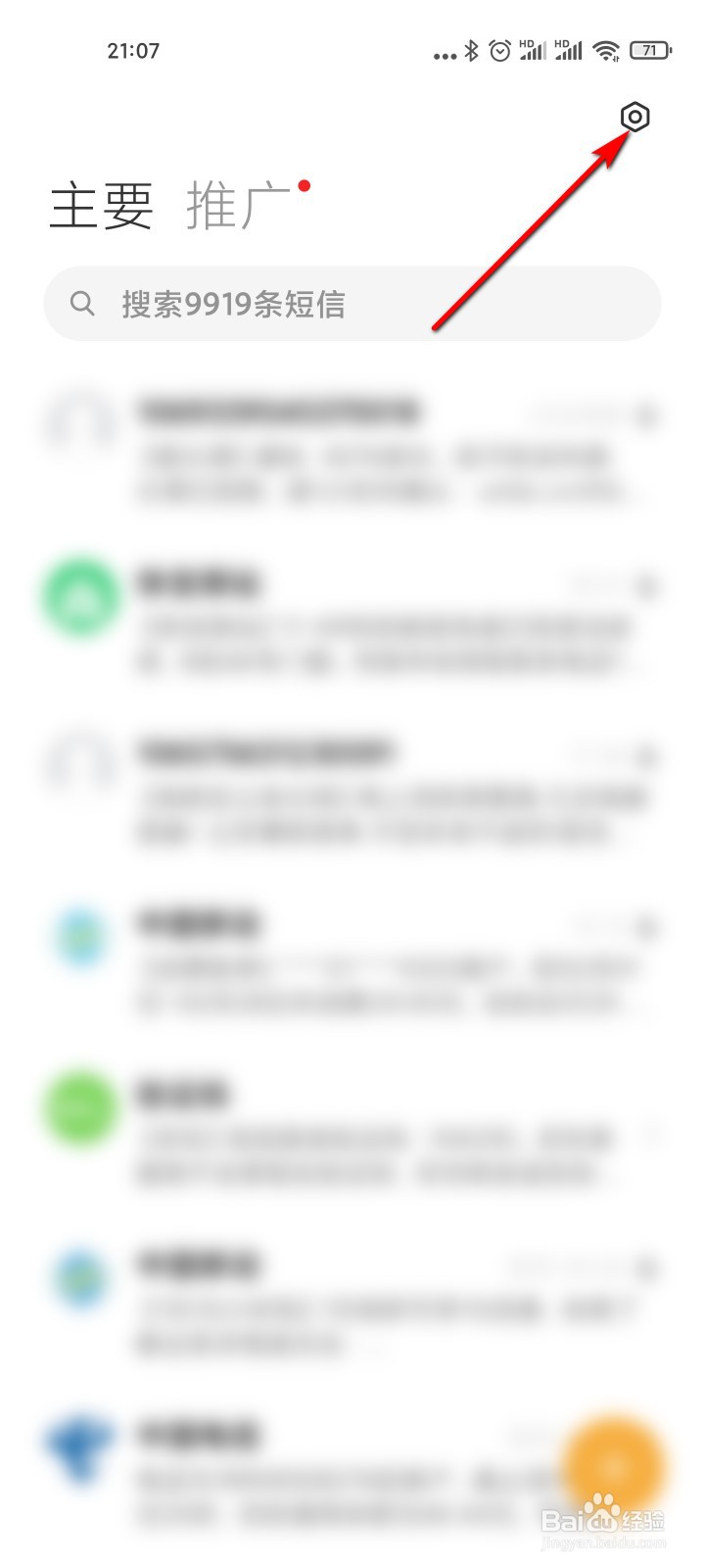 小米11怎么设置任何时候都播报短信