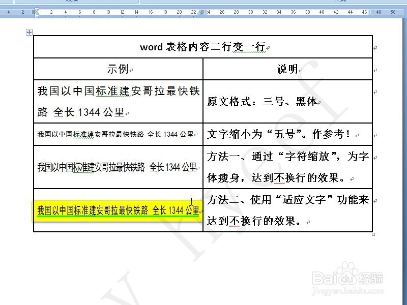 word表格技巧：[2]word表格内容二行变一行
